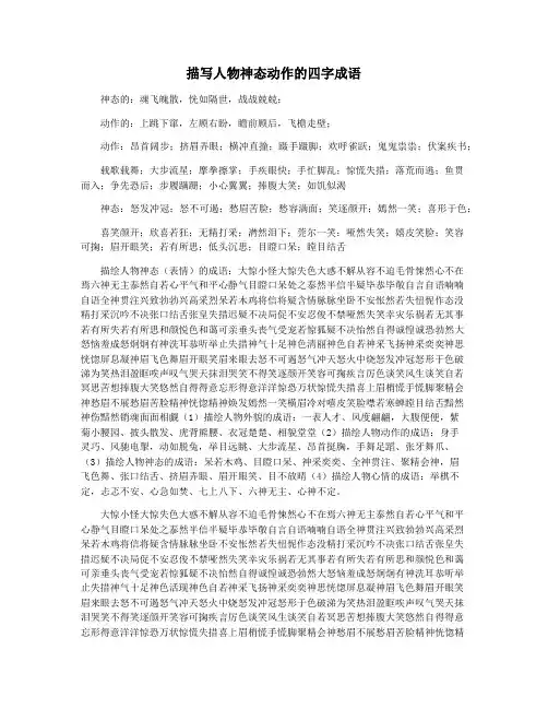 描写人物神态动作的四字成语