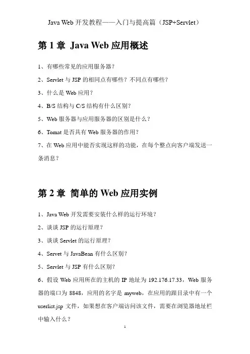 JSP习题100道