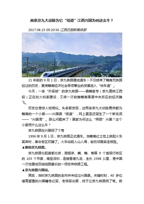 两条京九大动脉为它“绕道”江西兴国为何这么牛？