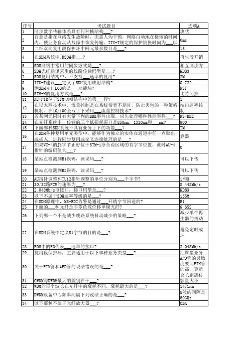 传输专业题库