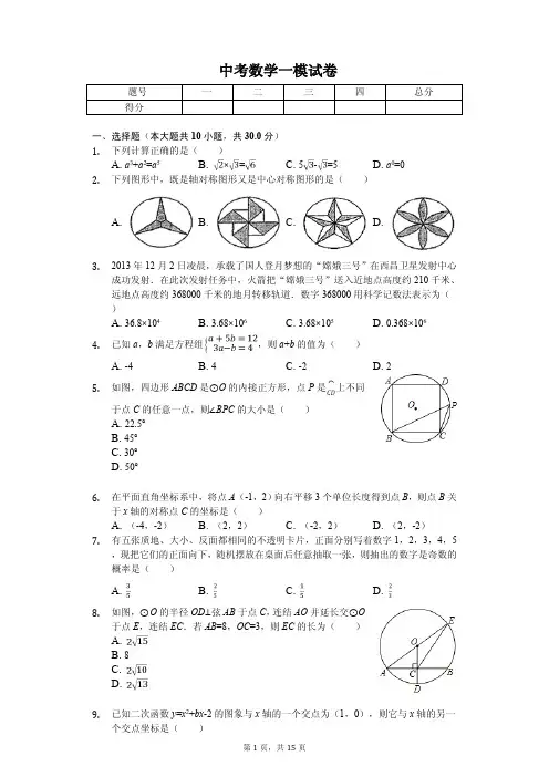 广东省广州市2020年中考数学一模试卷解析版