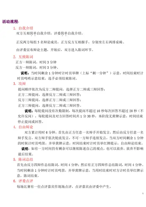 辩论赛流程及评分标准