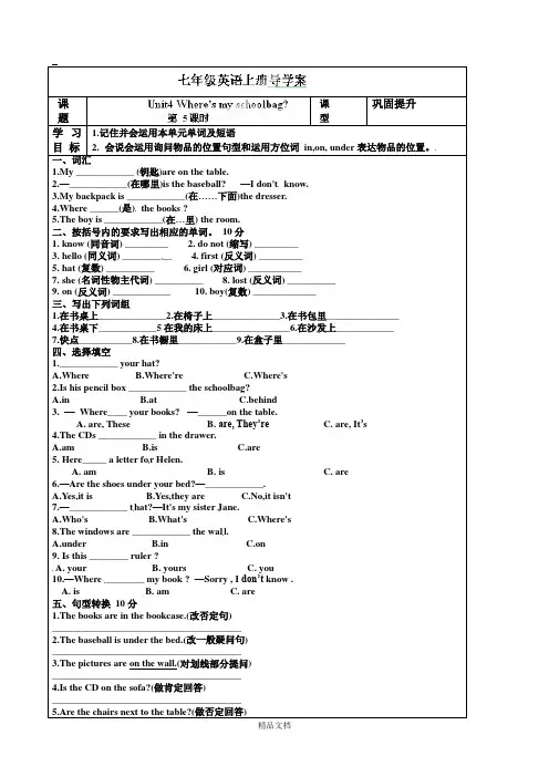 七年级英语上册《Unit 4-5》导学案.doc