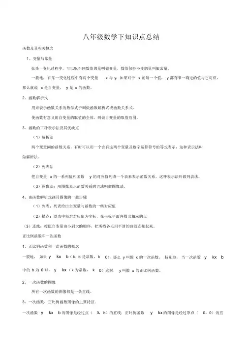 八年级数学下册知识点总结(全)