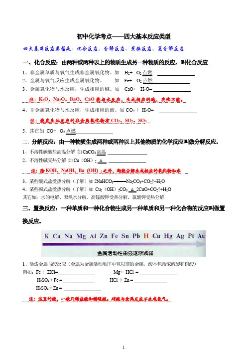 (word完整版)初中化学四大基本反应类型