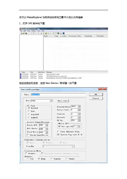OPC与PLC连接配置