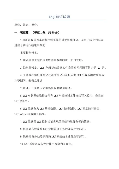 LKJ知识试题