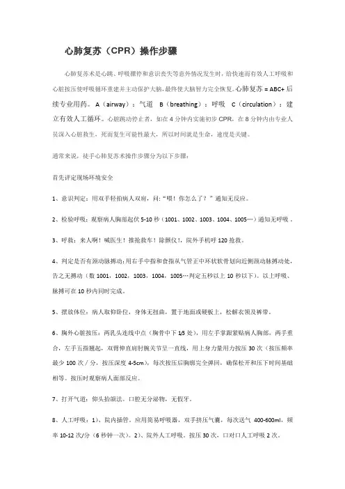 心肺复苏(CPR)操作流程