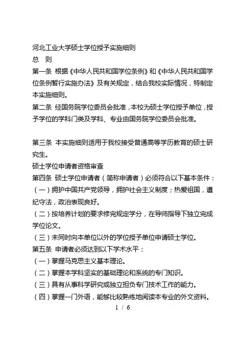 河北工业大学硕士学位授予实施细则