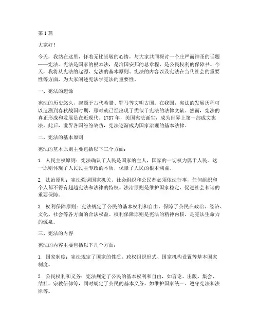 讲宪法学宪法演讲稿大学(3篇)