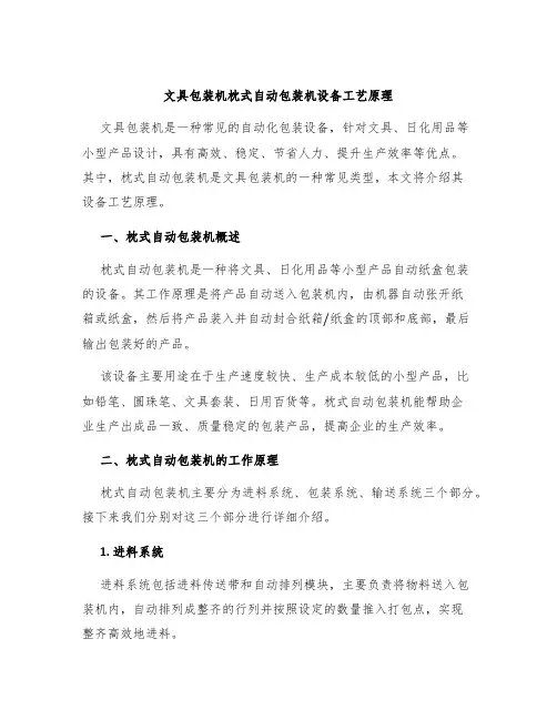 文具包装机枕式自动包装机设备工艺原理