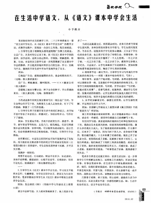 在生活中学语文,从《语文》课本中学会生活