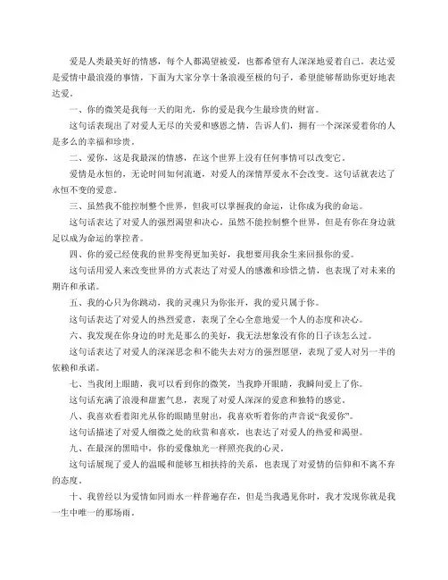 爱你的话语 10条浪漫至极的句子,教你如何表达爱