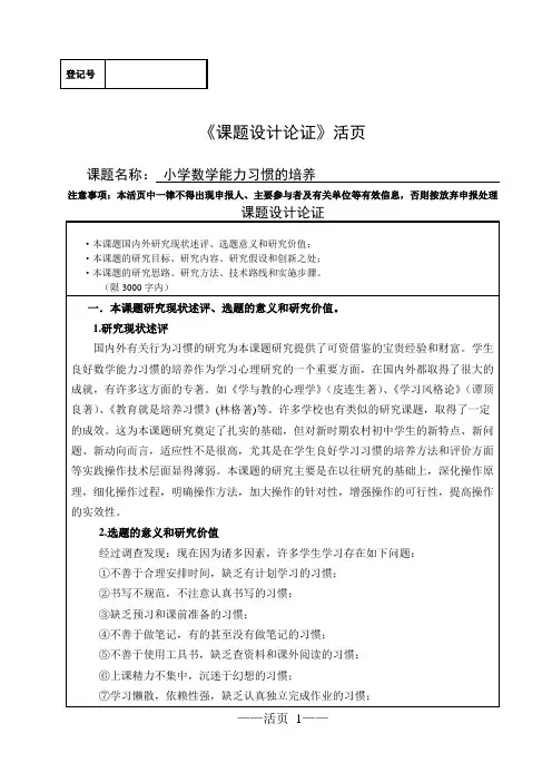 《课题设计论证》活页