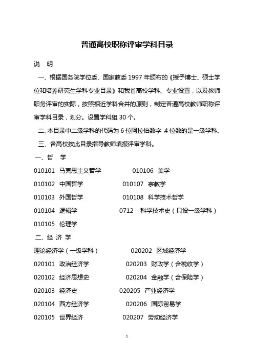 普通高校职称评审学科目录【最新】