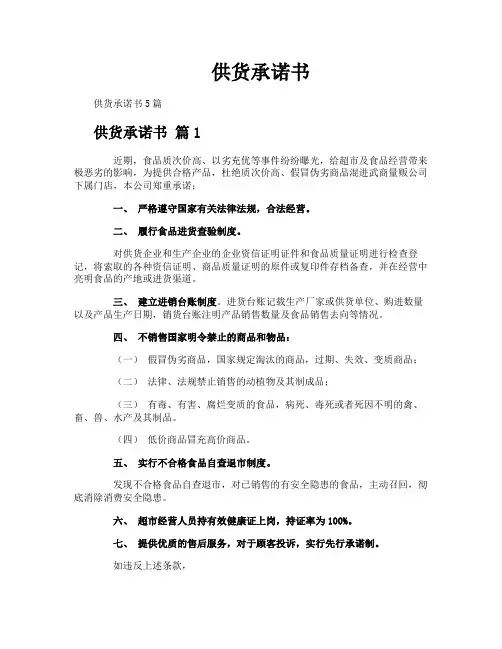 供货承诺书