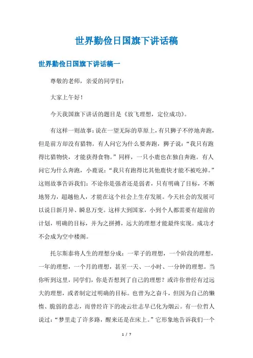 世界勤俭日国旗下讲话稿