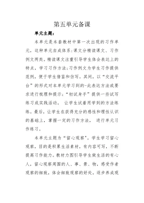 部编三年级语文上册第五单元单元备课