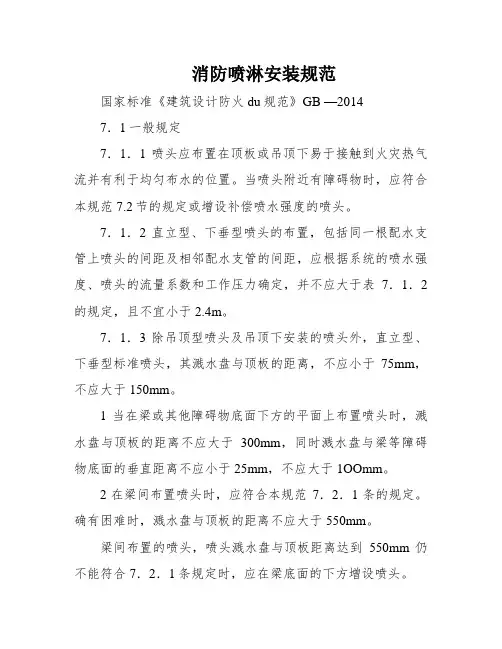 消防喷淋安装规范