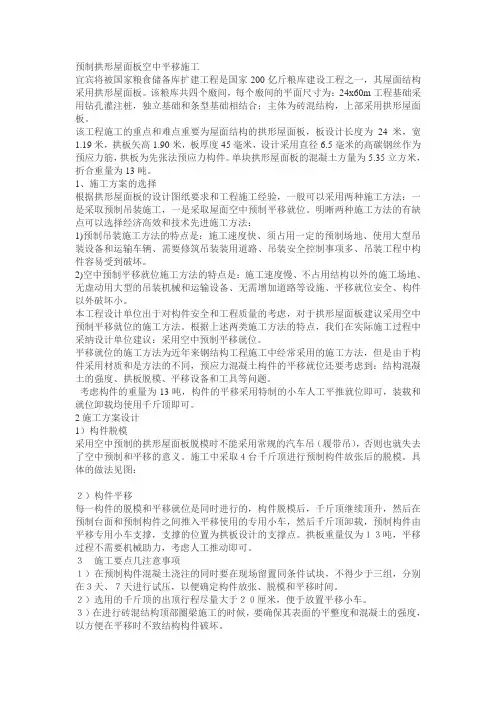 梁库(预制拱形屋面板空中平移施工)