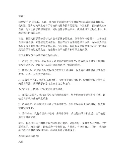 学生抄袭作业家长检讨书