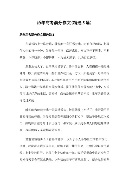 历年高考满分作文(精选5篇)