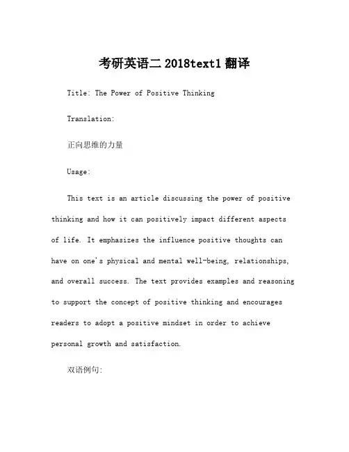 考研英语二2018text1翻译