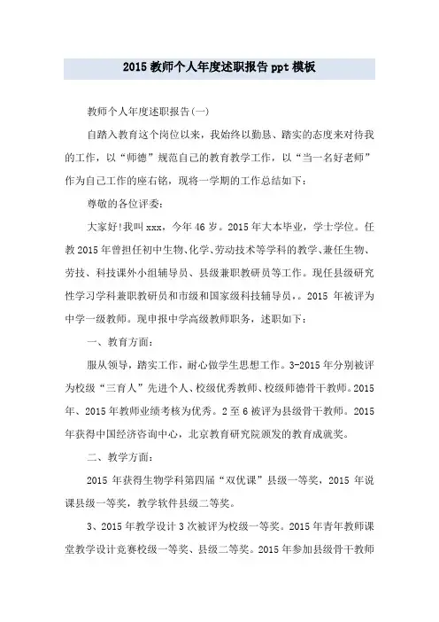 教师个人年度述职报告ppt模板