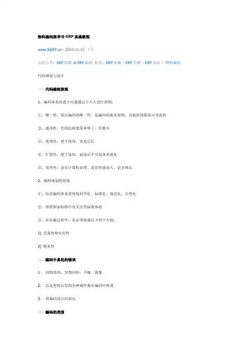 物料编码指导书