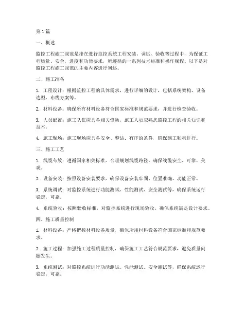 监控工程施工规范(3篇)