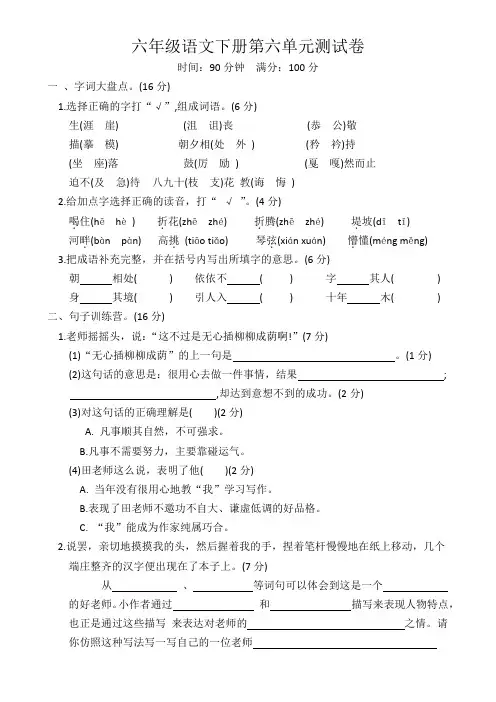 2022-2023学年人教统编版六年级语文下册第六单元测试题(含答案)