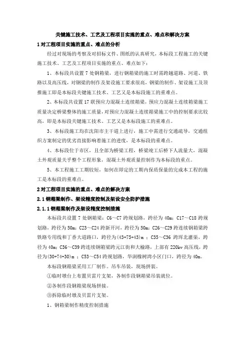 关键施工技术、工艺及工程项目实施的重点、难点和解决方案