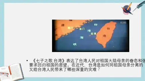 八年级历史上册第二单元第5课甲午中日战争与瓜分中国狂潮ppt课件(人教版)
