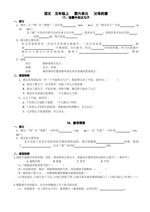 五年级语上第六单元课堂作业(徐珍)
