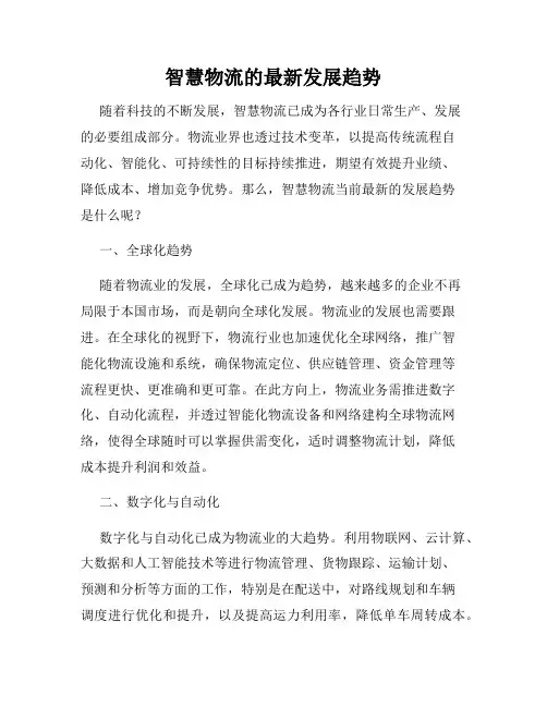 智慧物流的最新发展趋势