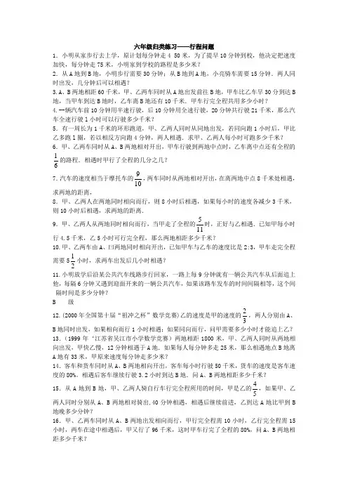 行程问题