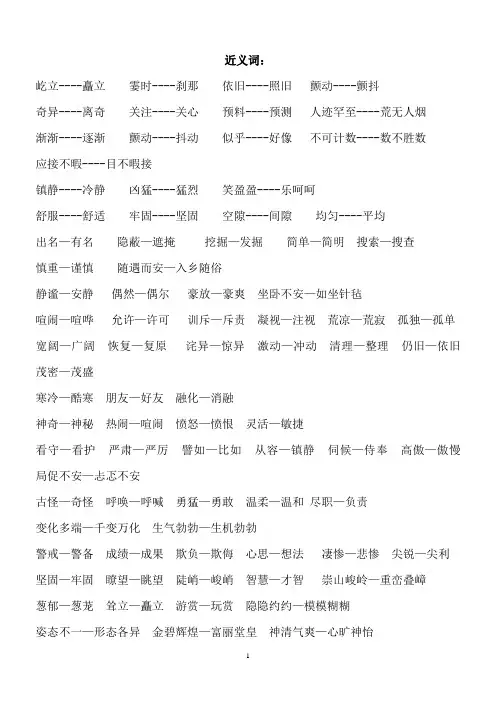 人教版四年级上册语文近义词、反义词、多音字汇总[1]