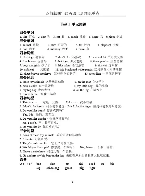 (完整版)苏教版四年级英语上册重点