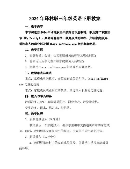 2024年译林版三年级英语下册教案