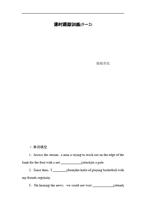人教版英语必修二unit5课时跟踪训练5-2