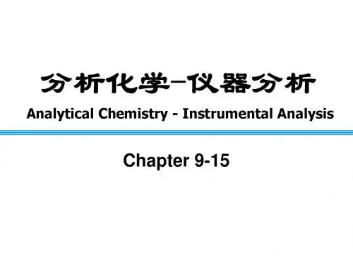 9-光谱分析法