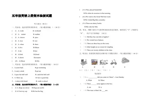 外研版英语(三起)五年级上册期末试卷(含听力材料 )