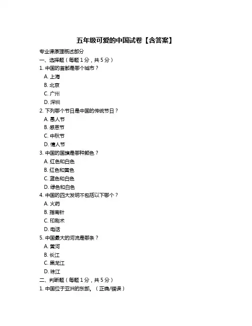 五年级可爱的中国试卷【含答案】