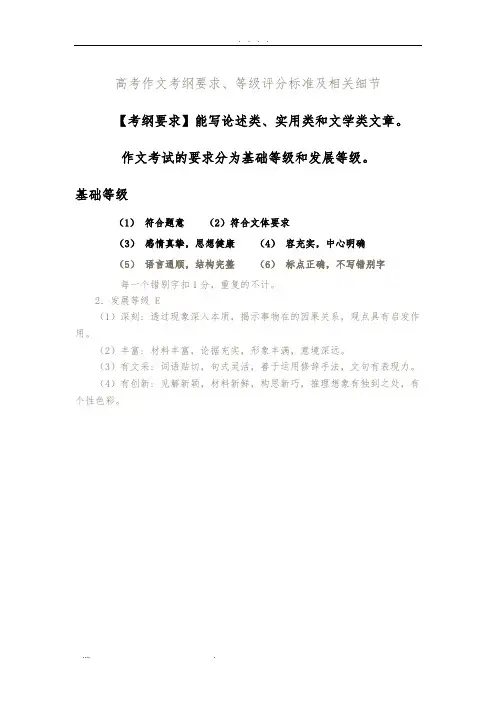 高考作文评分标准及等级