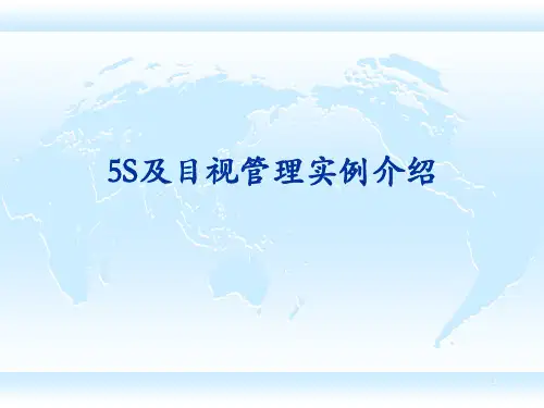 5S目视化管理详细图集