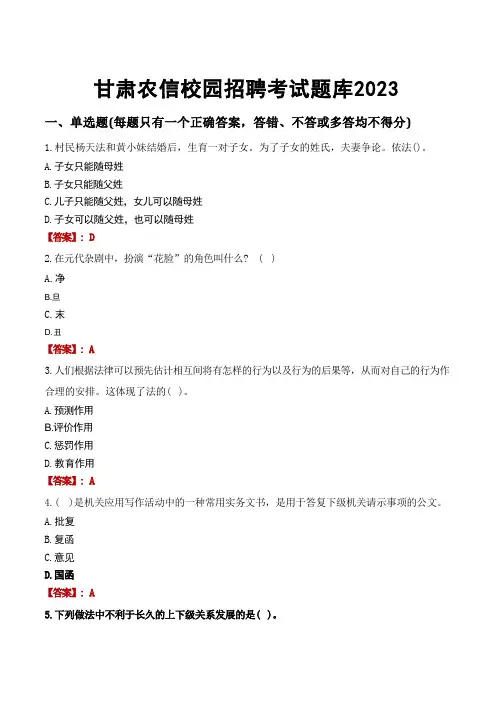 甘肃农信校园招聘考试题库2023 
