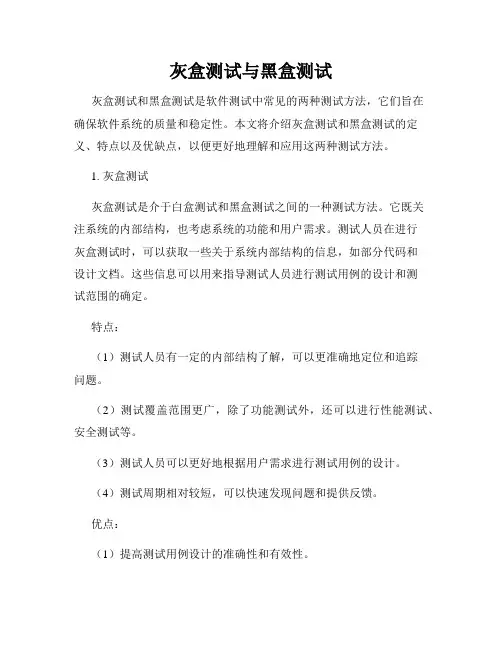 灰盒测试与黑盒测试