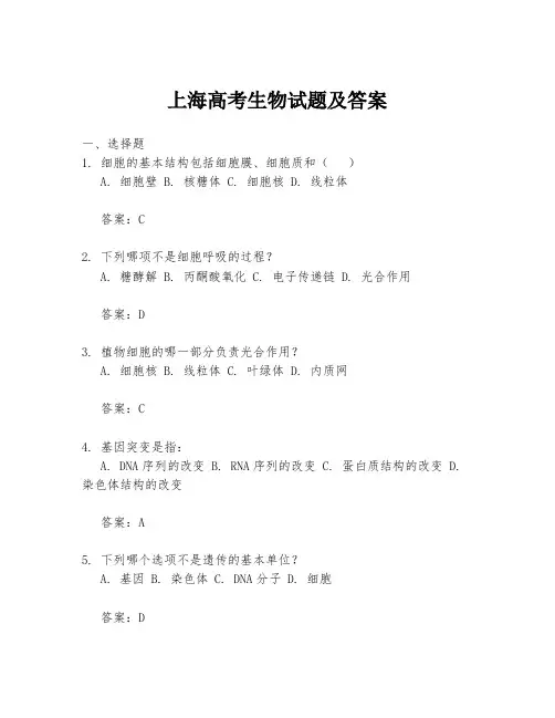 上海高考生物试题及答案