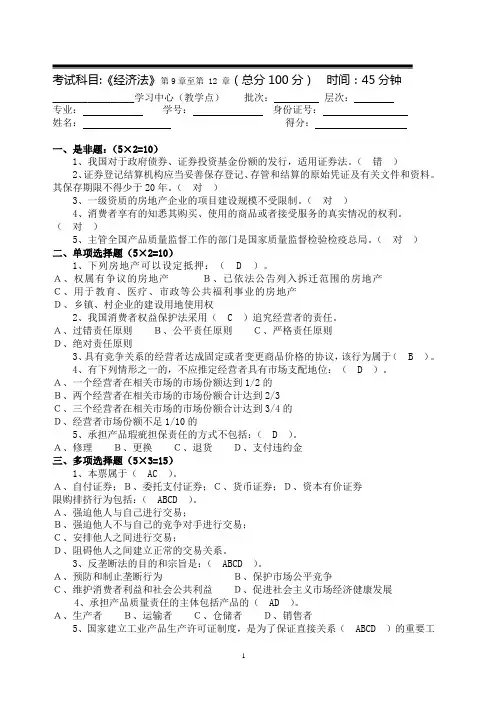 《经济法》三个阶段测试卷参考答案(6套)