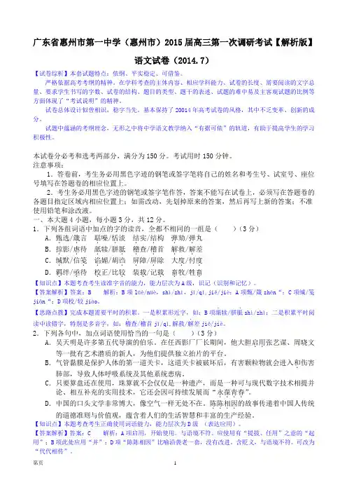广东省惠州市第一中学(惠州市)2015届高三第一次调研考试【解析版】